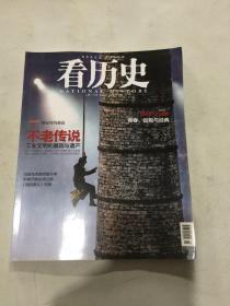 看历史 2012年9月刊