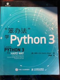 笨办法学Python 3