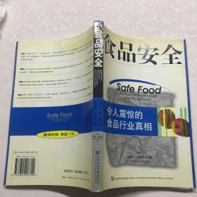 食品安全（内页干净）