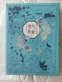 涂色手帐