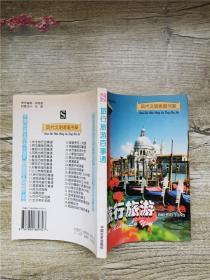 旅行旅游百事通