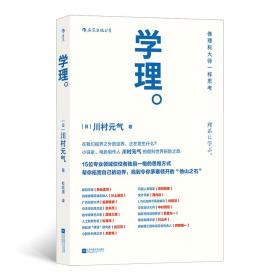 学理：像理科大师一样思考