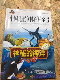 中国儿童立体百科全书
