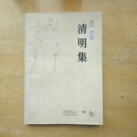 清明集（周勋）