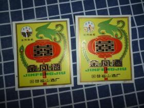 国营福山酒厂---“奇泉寺”金凤酒酒标