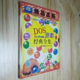 dos 游戏经典全集