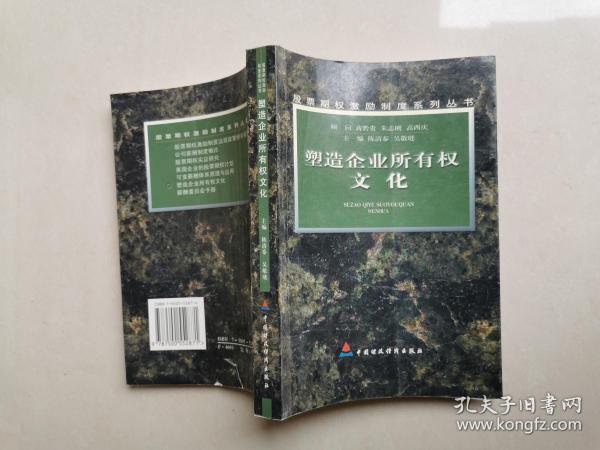 塑造企业所有权文化