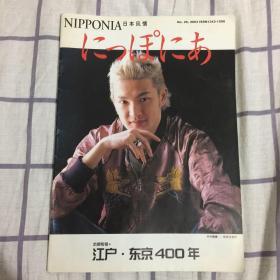 Nipponia日本风情 2003.25 中文版