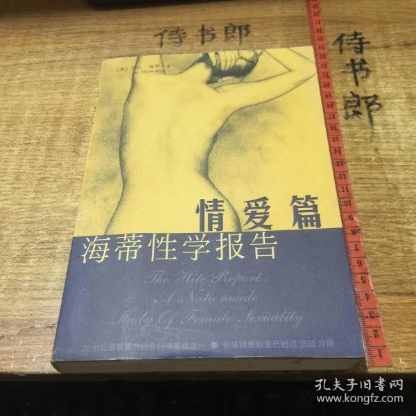 海蒂性学报告：情爱篇