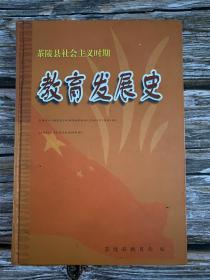 茶陵县社会主义时期教育发展史