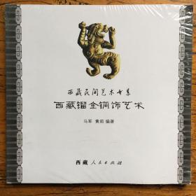 西藏镏金铜饰艺术