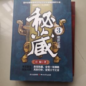 秘藏3：绝世宝器
