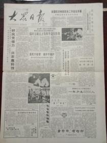 大众日报，1992年1月7日全国经济体制改革工作会议开幕；周恩来纪念馆在淮安落成；中国吉尔吉斯斯坦建交公报；陈毅塑像揭幕式在中国棋院举行；《中国公民往来台湾地区管理办法》自1992年5月1日起实施，对开四版。