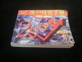 散户投资手册2002