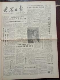 大众日报，1991年12月28日中国秦代刻石书学讨论会在济南召开；菏泽地区棉花收购量全国第一；外交部发言人宣布，中国政府承认俄罗斯联邦政府和原苏联11国独立，对开四版。