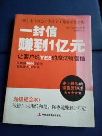 一封信赚到1亿元