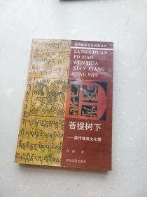 藏传佛教文化圈