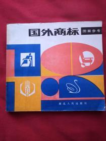 国外商标图案参考