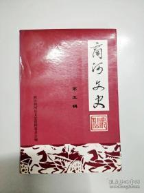 张北文史资料5:张北交通古今谈，张北城保卫战，张北的第二次解放，草原追捕，从北羊城到元中都-张北元中都遗址研究情况综述，元代兴和路述略，蒙金野狐岭之战，解放初期巩固革命胜利果实二三事，回忆填发土地证的一段经历，大跃进时代张北新民歌运动的回顾，我县推行半亩山药责任田的经过，民国时期张北贸易纪实，德盛瑞盛衰记，建国时期张北县开展爱国卫生运动简述，张北县地方病流行与防治