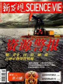 新發(fā)現(xiàn)2012年8-10、10月贈(zèng)刊.12月.總第83-85、贈(zèng)刊、87期.5冊(cè)合售