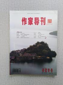 《作家导刊》诗歌专号2011年3期