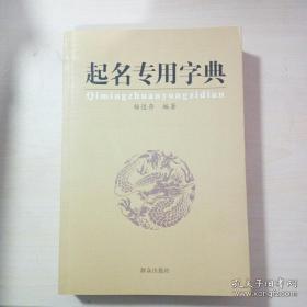 起名专用字典