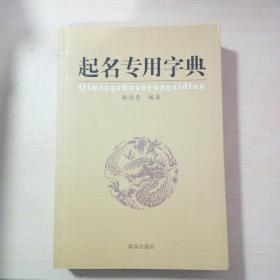 起名专用字典