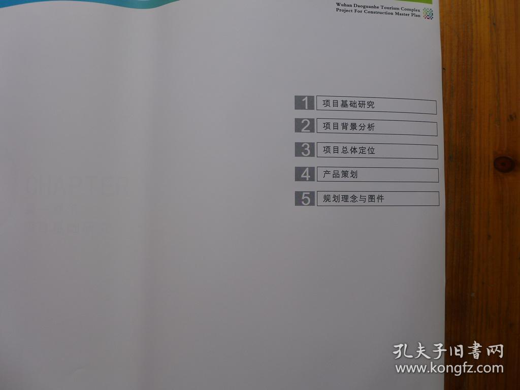道观河旅游综合体项目总体策划及概念性规划