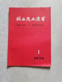 输血及血液学（1978年第1期）