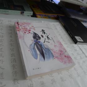 虞美人.遗世而独立