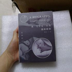 我一生中无一行为能被模仿：达利传