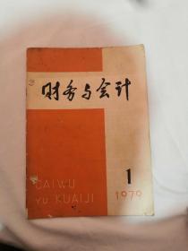 财务与会计，创刊号