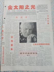 金太阳之光创刊号