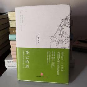 死亡的脸：耶鲁大学努兰医生的12堂死亡课