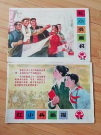 红小兵1976年第4,5,8,9,11,12，共6册