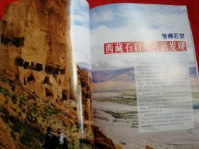 西藏人文地理（2011-6 重组转山路 2012-5西藏石窟解码）