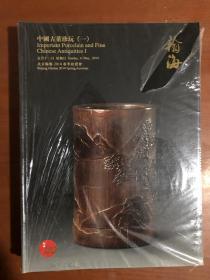 北京翰海2014春季拍卖会 中国古董珍玩（一、二） 2本合售