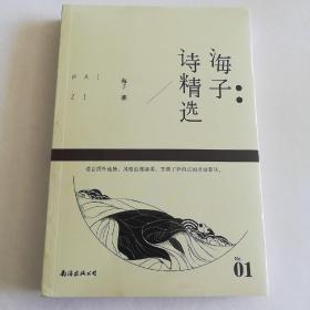 海子诗精选
