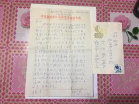 田庄 著名演员、导演、革命艺术家 稀见1984年信札 附实寄封 上款为著名教育家刘可牧 
[刘可牧](1920- -2007) ，曾用名刘保全。田庄流亡四川在国立六中读书时的同窗好友。记述抗战爆发后随学校流亡大后方的回忆录《七千里流亡》