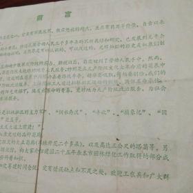 上海中山公园1974年菊展示意图（菊花展览）（在社会主义大道上前进等）（32开红绿套印）