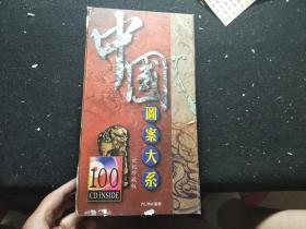 中国图案大系  DVD