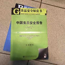 食品安全绿皮书：中国食品安全报告（2007）光盘丢失