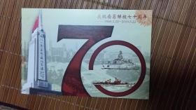 庆祝南昌解放70周年明信片