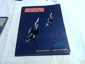 航空知识 1995年第1期