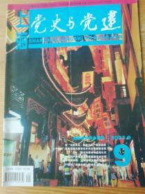 上海党史与党建2003年第9期.