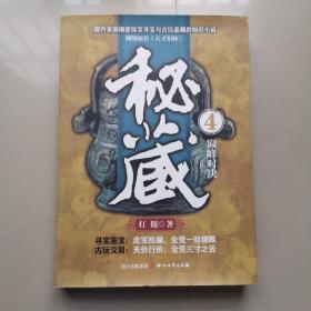 秘藏4·巅峰对决