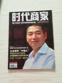 时代商家2009年10月号