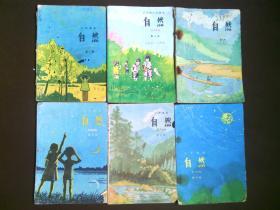 八十年代小学自然课本全套6册合售