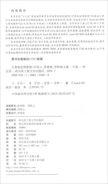 计算机绘图教程第4版 许国玉 常艳艳 罗阿妮 哈尔滨工程大学出版社 9787566122049