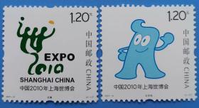 2007-31 中国2010年上海世博会会徽和吉祥物 海宝特种邮票